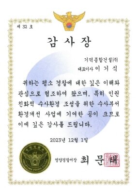 영양경찰서 감사장