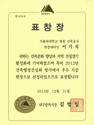 대구광역시장 표창장