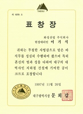 대구광역시장 표창장